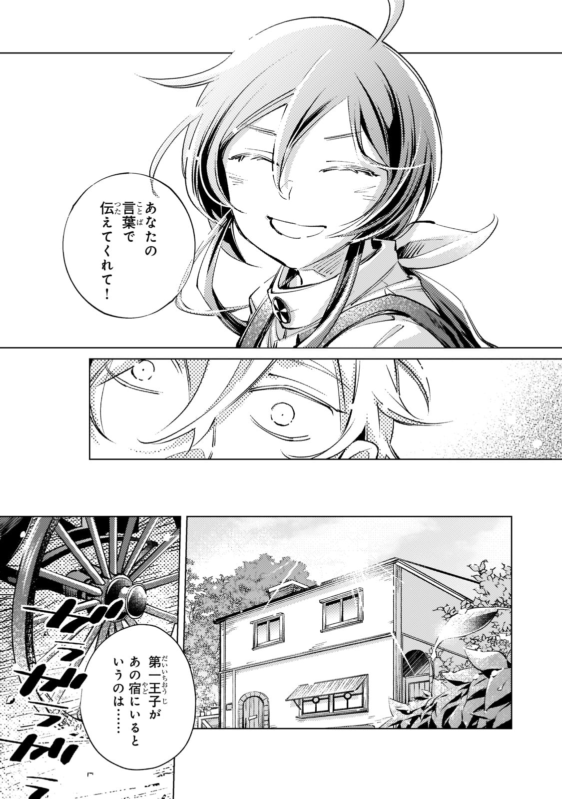 Danzai sareta Dame Ouji, Hiroimashita - Chapter 5 - Page 25